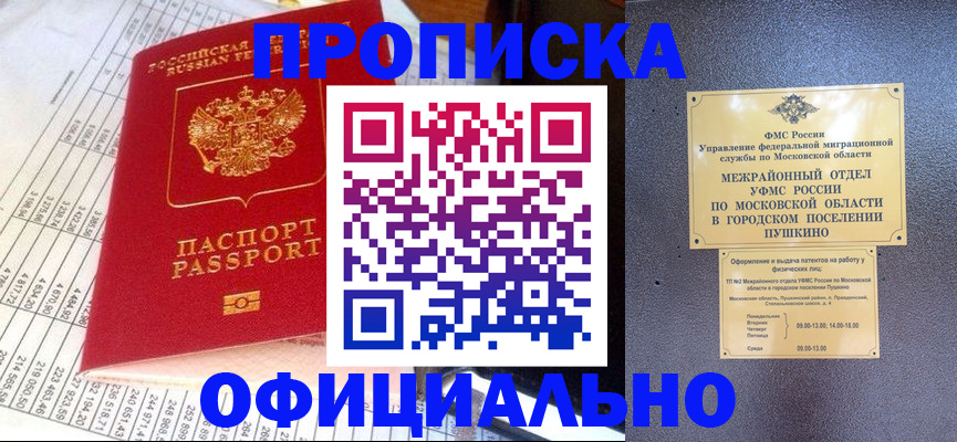 прописка от собственника в Петров Вале